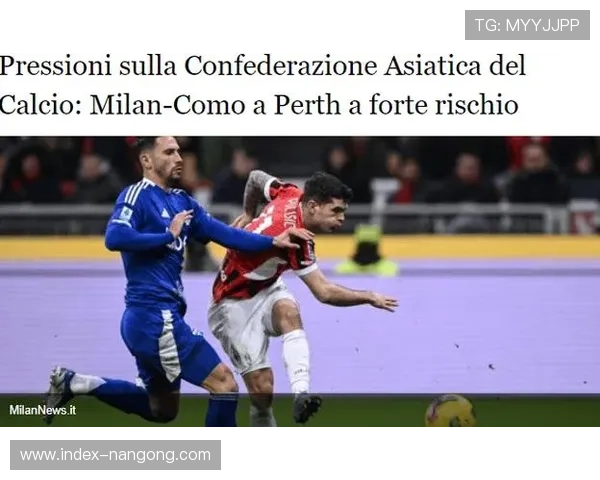 意甲海外赛计划面临取消，亚足联设置裁判条件阻碍落地